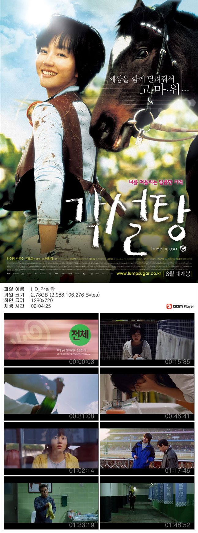 [각설탕] 임수정 주연 세상을 함께 달려줘서 고마워