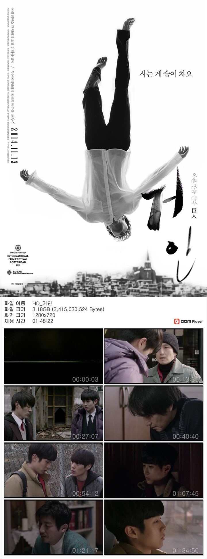 [거인] 최우식 주연 사는 게 숨이 차요