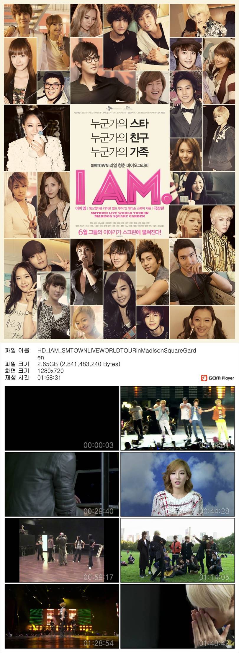 [I AM] SMTOWN 누군가의 스타 친구 가족