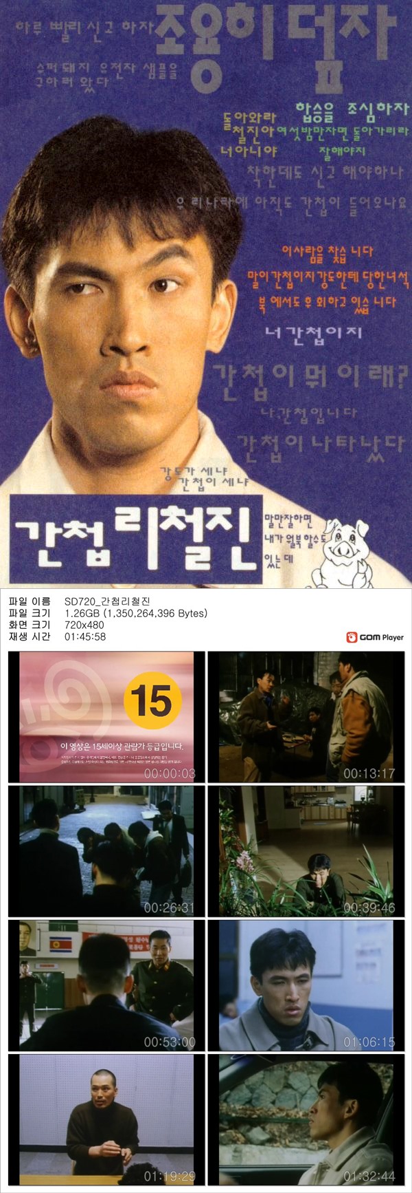 [간첩 리철진] 간첩사 50년만에 처음있는 일 유오성