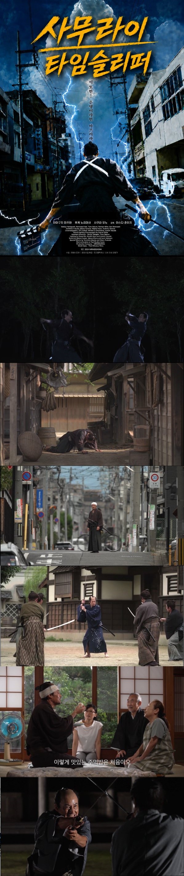 이 또한 운명이라면 따르리라 [사무라이 타임슬리퍼]