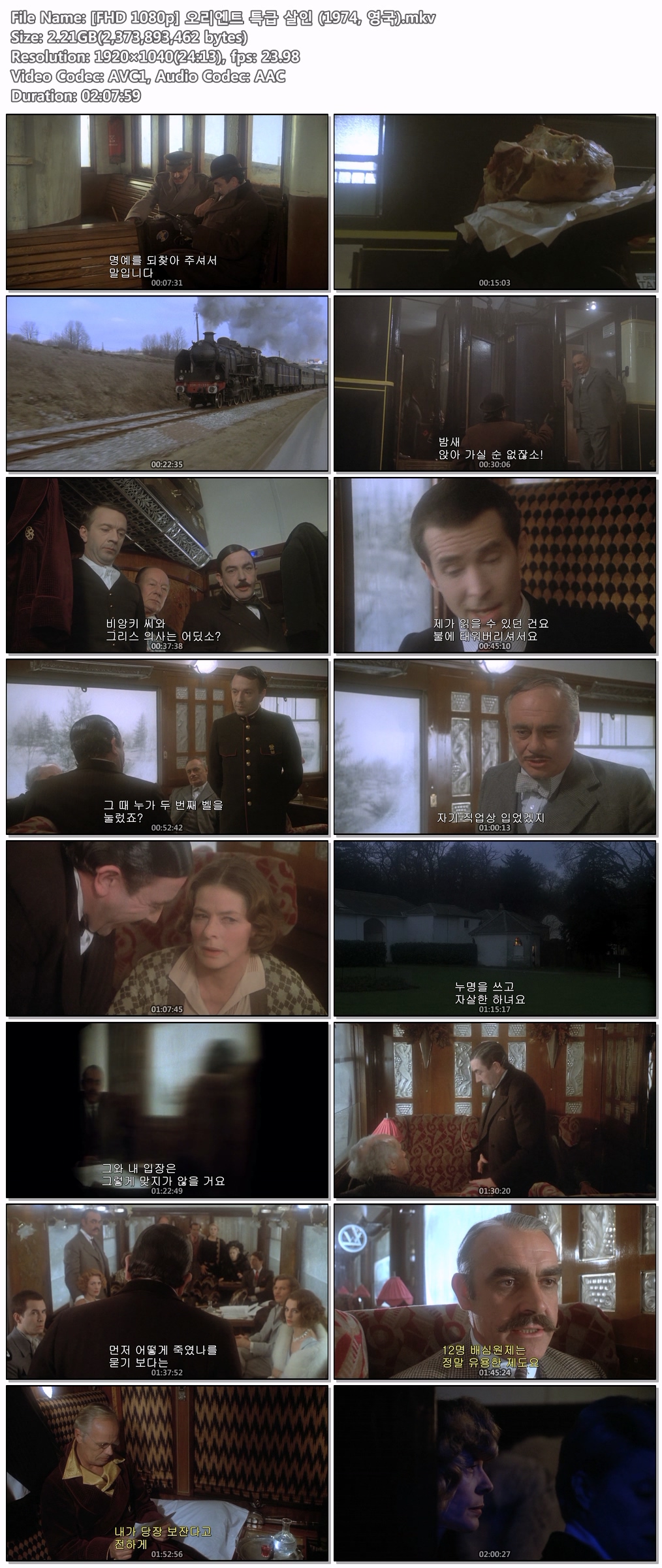 [FHD 1080p] 오리엔트 특급 살인 (1974, 영국)