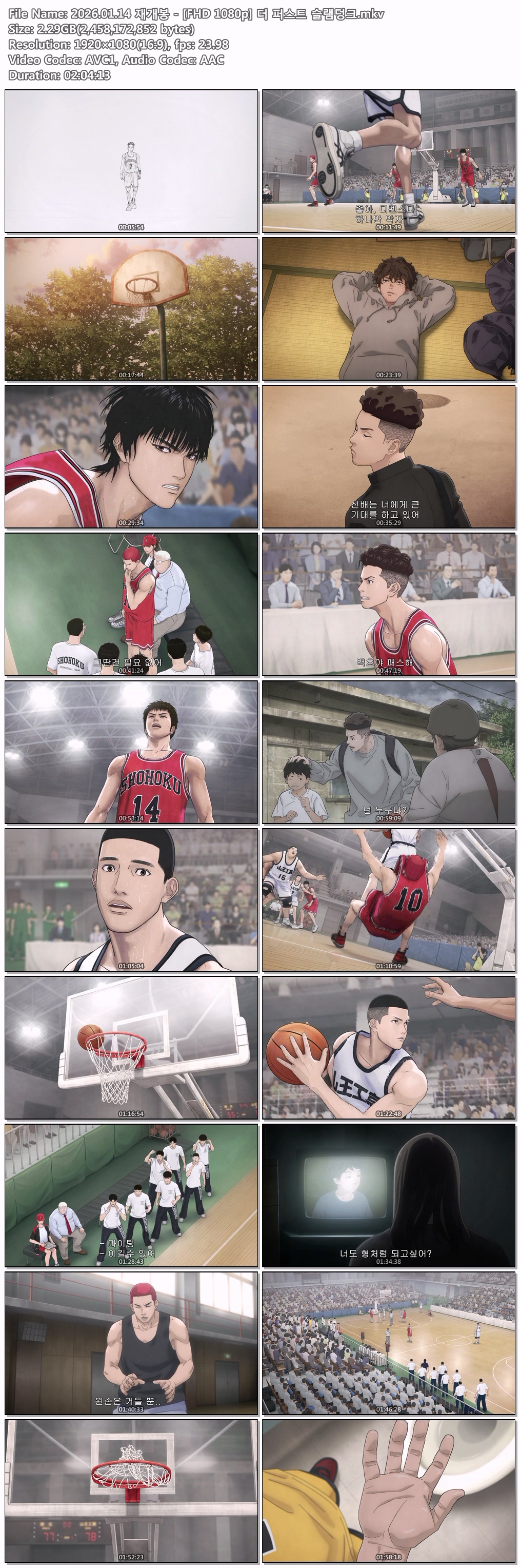 2026.01.14 재개봉 - [FHD 1080p] 더 퍼스트 슬램덩크