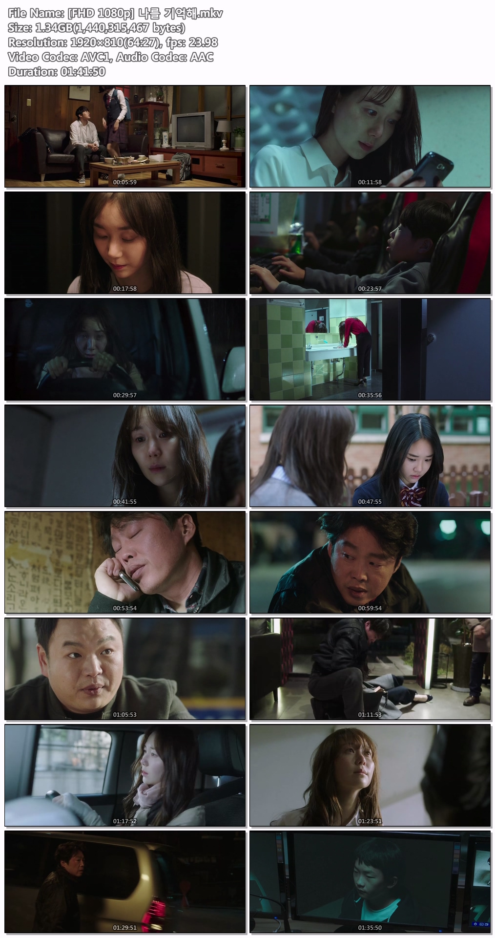 [FHD 1080p] 나를 기억해