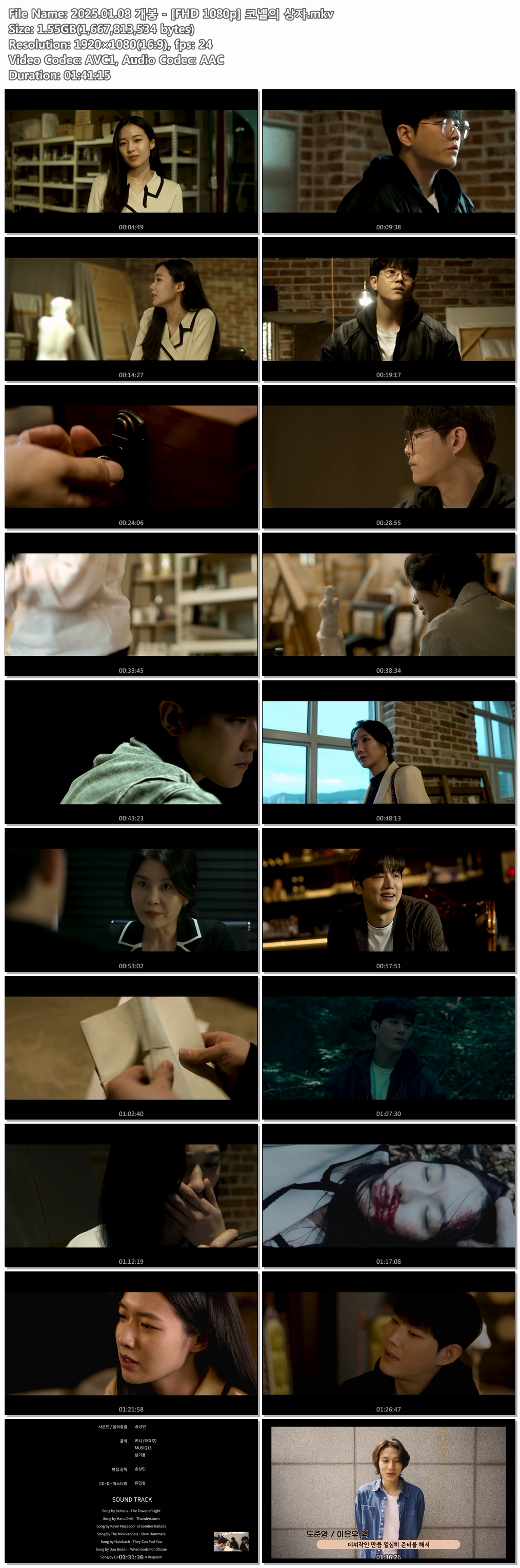 2025.01.08 개봉 - [FHD 1080p] 코넬의 상자