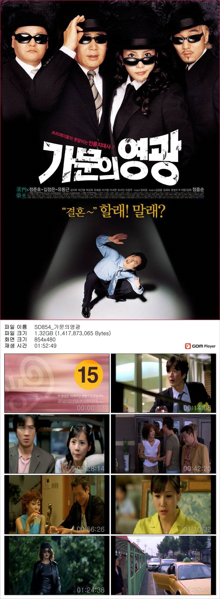 [가문의 영광] 결혼 할래 말래 정준호 김정은
