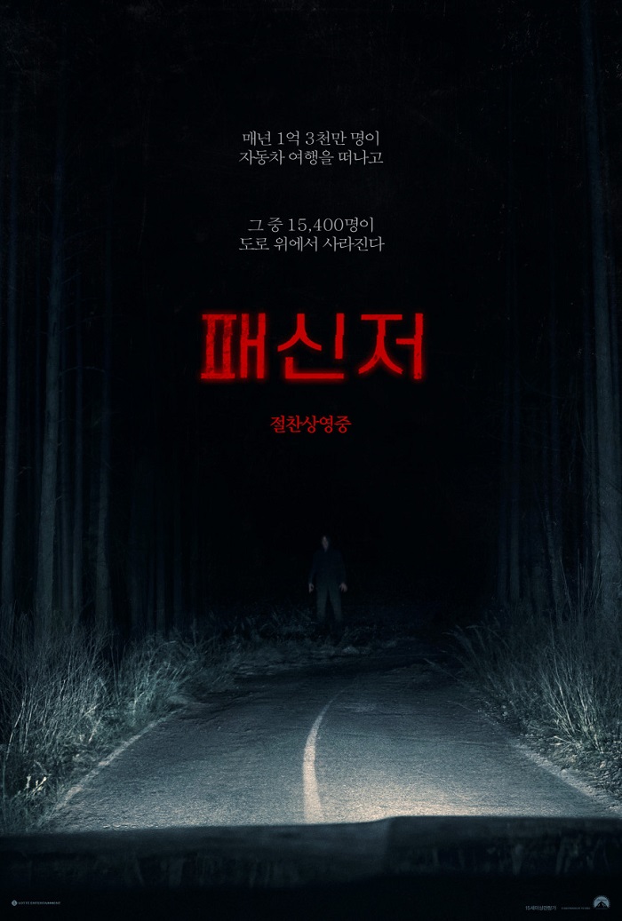 [패.신.저] 한번 표적이 되면 끝까지 따라온다 자체자막