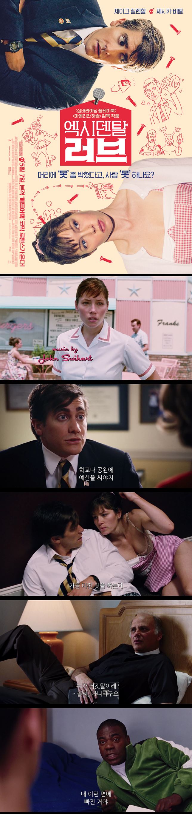 [엑시덴탈러브]FHD 머리에 못 좀 박혔다고 사랑 못 하나요
