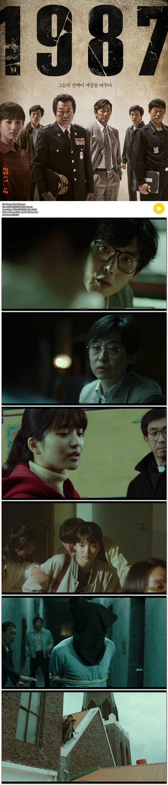 [1987] 김윤석, 하정우, 유해진 모두가 뜨거웠던 1987년의 이야기