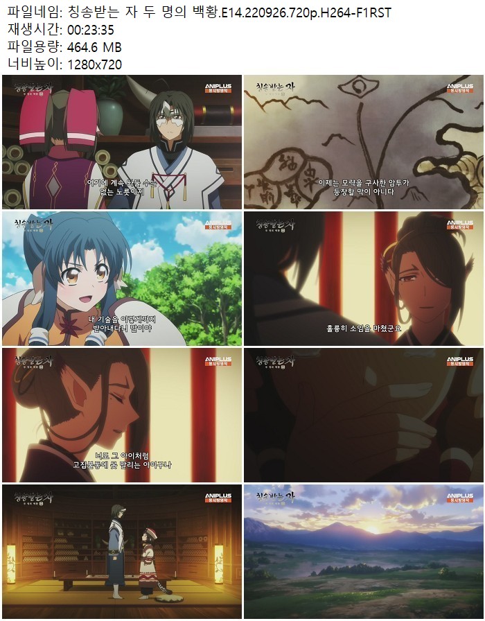 칭송받는 자 두 명의 백황.E14.220926.720p.H264