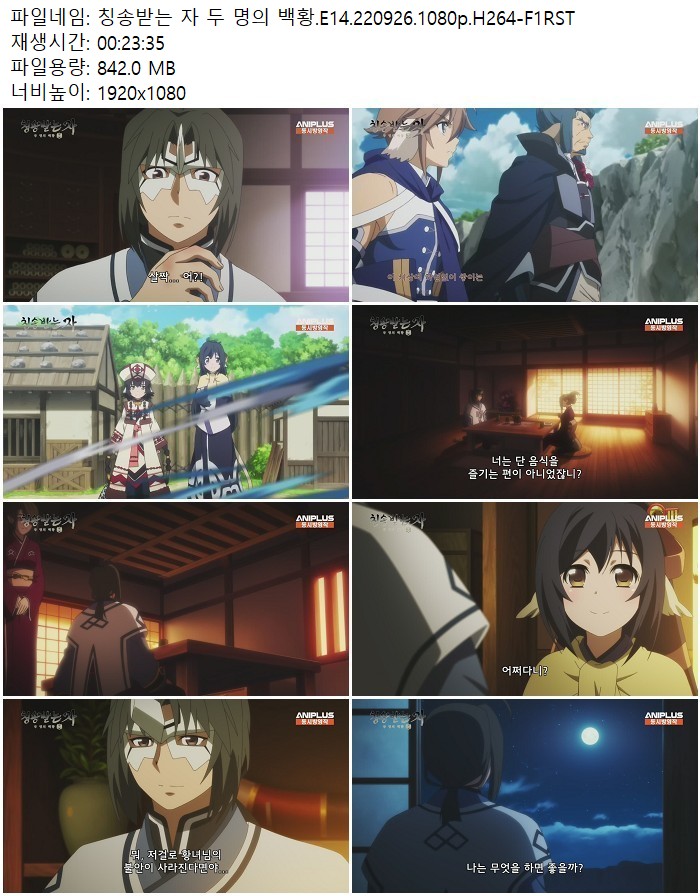 칭송받는 자 두 명의 백황.E14.220926.1080p.H264