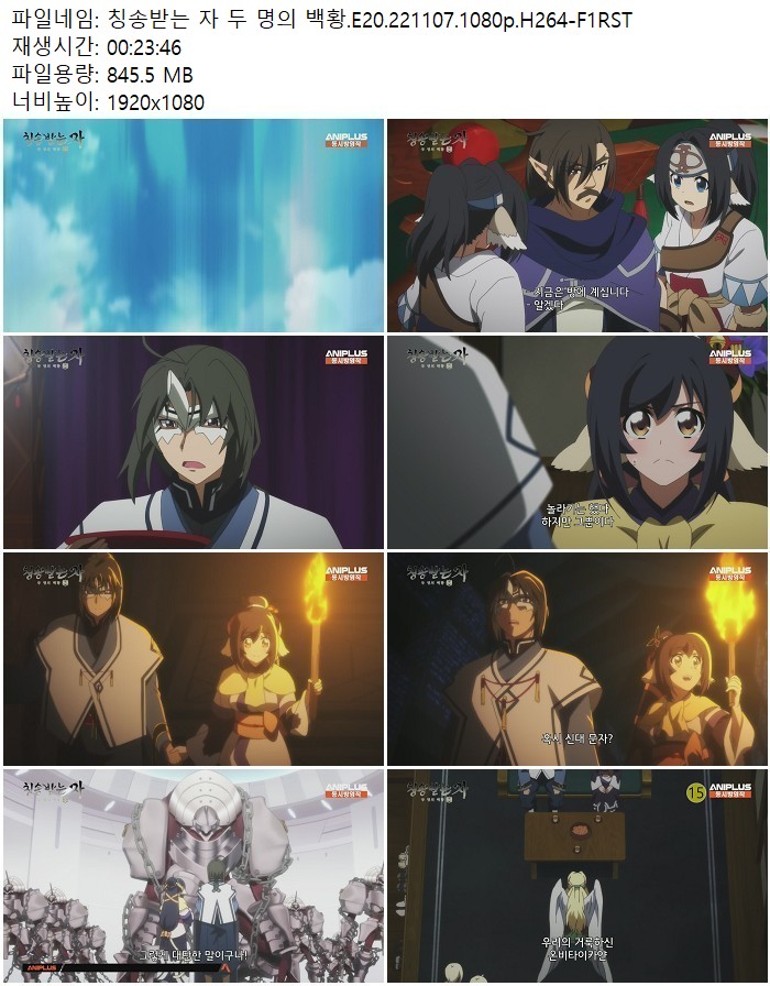 칭송받는 자 두 명의 백황.E20.221107.1080p.H264