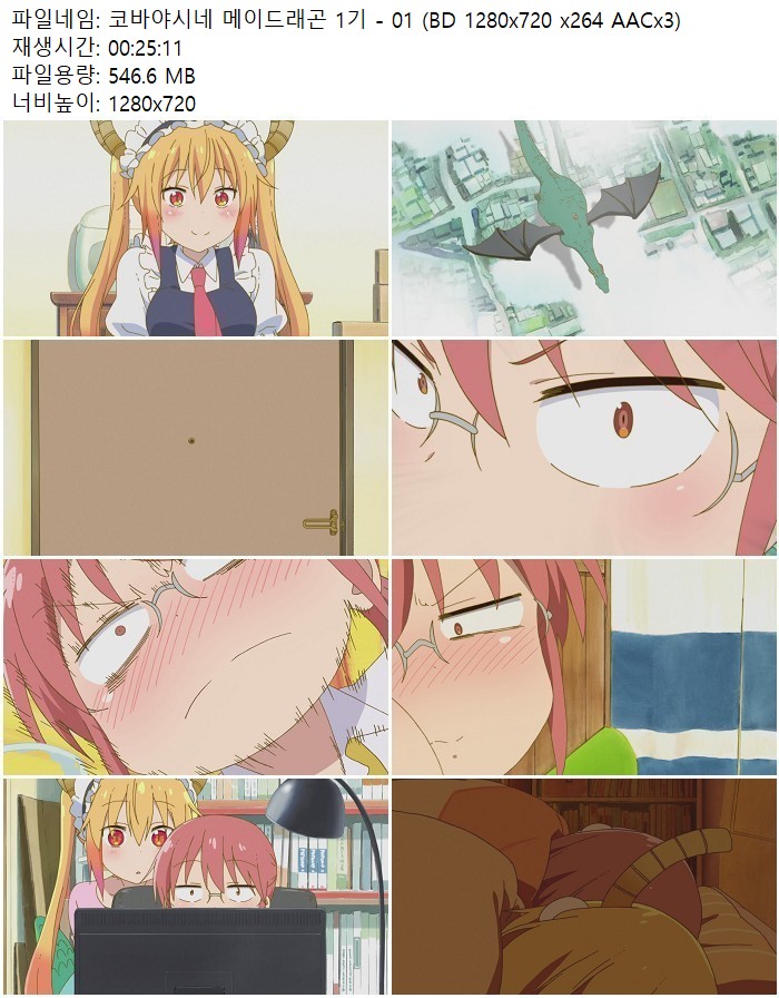 코바야시네 메이드래곤 1기 - 01 (BD 1280x720 x264 AACx3)
