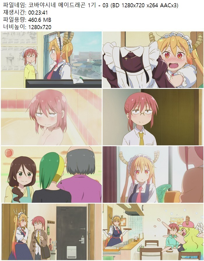 코바야시네 메이드래곤 1기 - 03 (BD 1280x720 x264 AACx3)