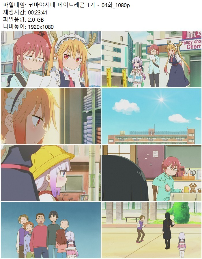 코바야시네 메이드래곤 1기 - 04화_1080p