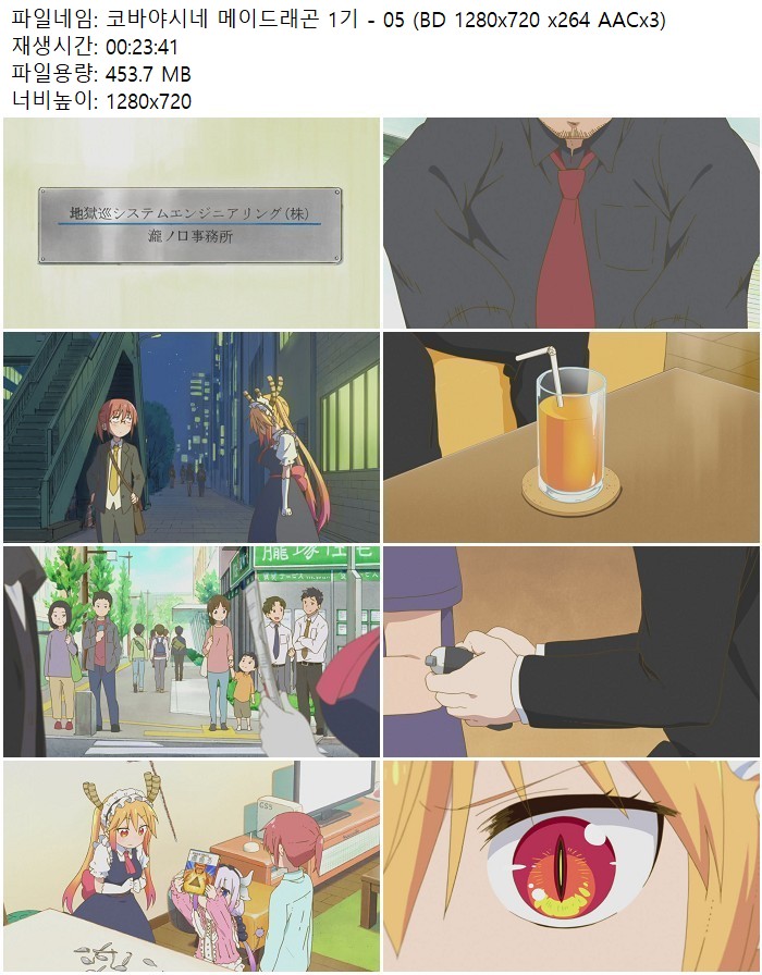 코바야시네 메이드래곤 1기 - 05 (BD 1280x720 x264 AACx3)