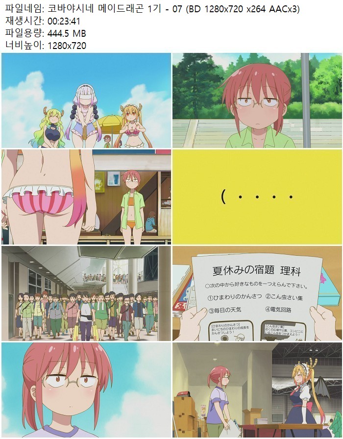 코바야시네 메이드래곤 1기 - 07 (BD 1280x720 x264 AACx3)