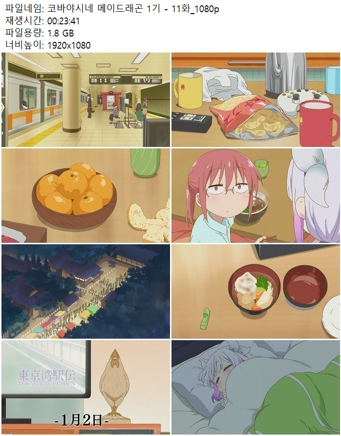 코바야시네 메이드래곤 1기 - 11화_1080p