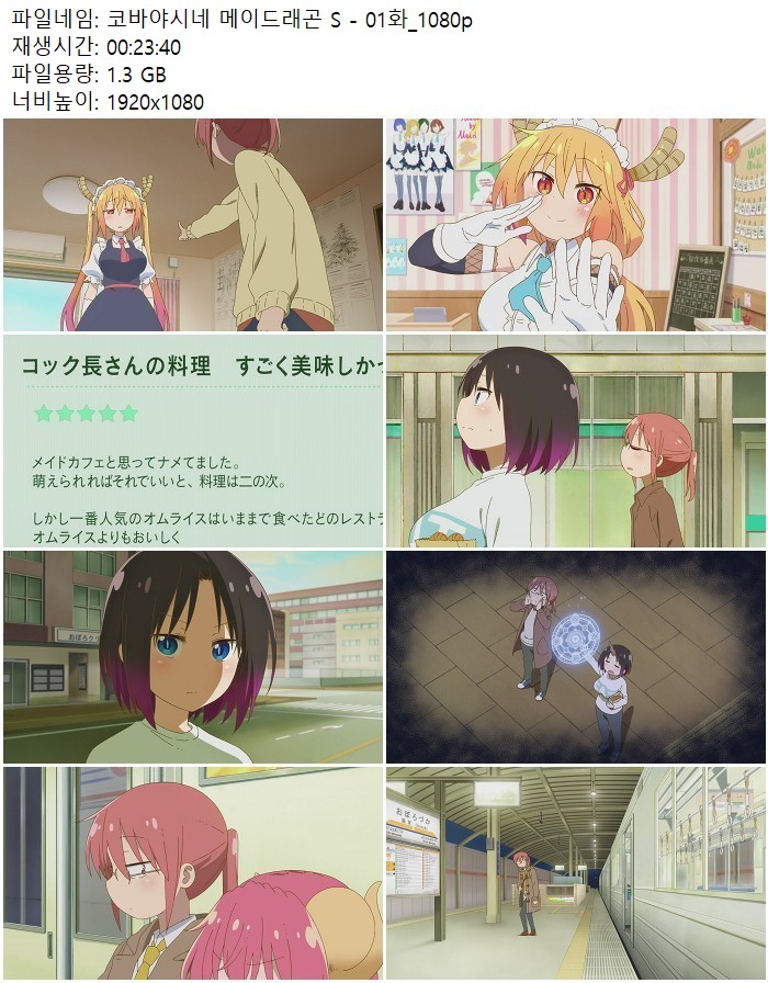 코바야시네 메이드래곤 S - 01화_1080p