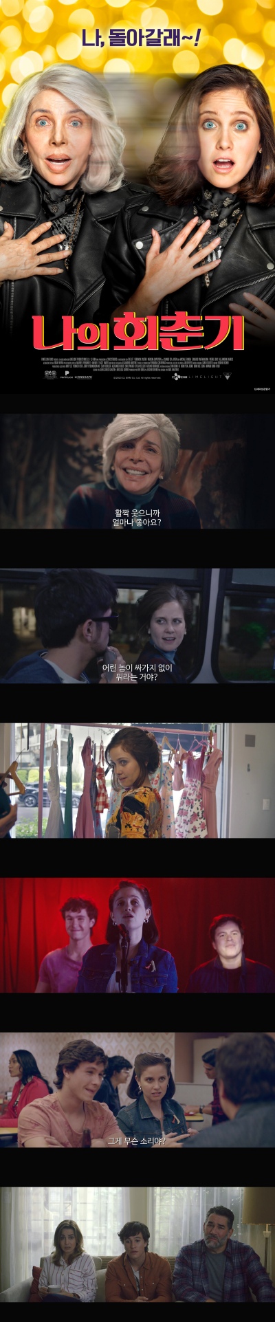 [나의 회춘기] FHD 하루아침에 스무살이 된 칠순 할매의 빛나는 전..