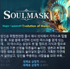 [ 무설치업뎃 ]오픈월드 생존 소울마스크 Soulmask Golden.Legend ..