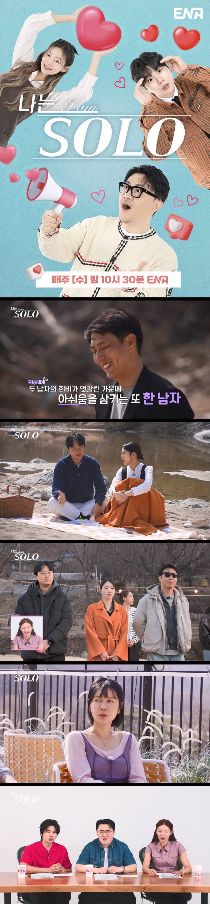 [나는솔로] EP262 결혼을 원하는 솔로남녀 극사실주의 데이팅 프로..