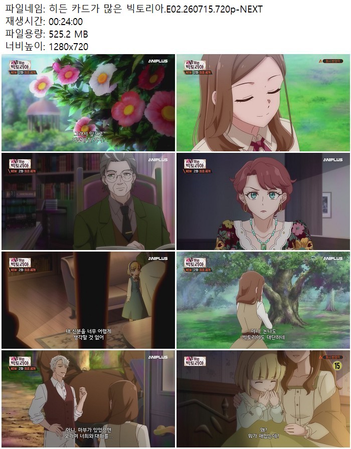 히든 카드가 많은 빅토리아.E02.260715.720p-NEXT