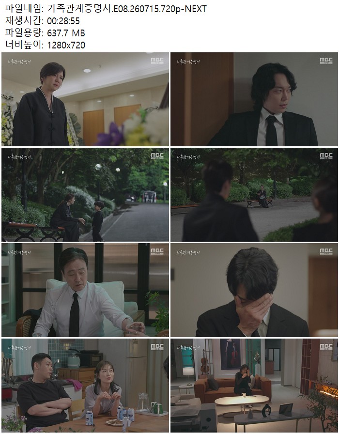 가족관계증명서.E08.260715.720p-NEXT