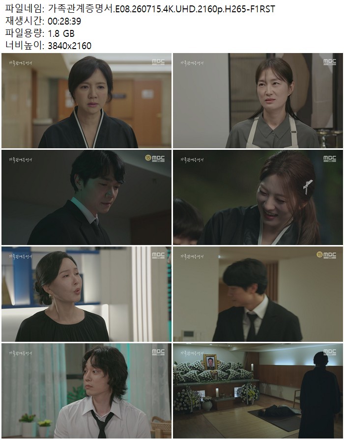 가족관계증명서.E08.260715.4K.UHD.2160p.H265