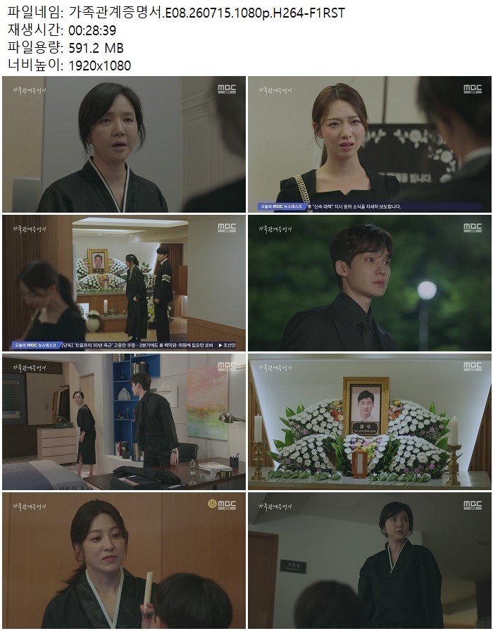가족관계증명서.E08.260715.1080p.H264