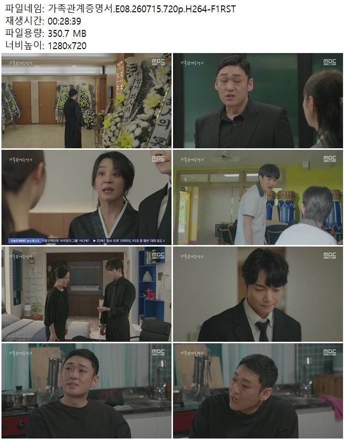 가족관계증명서.E08.260715.720p.H264