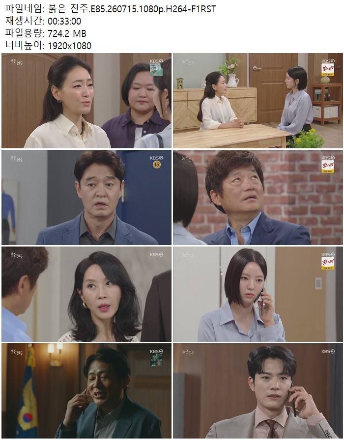 붉은 진주.E85.260715.1080p.H264
