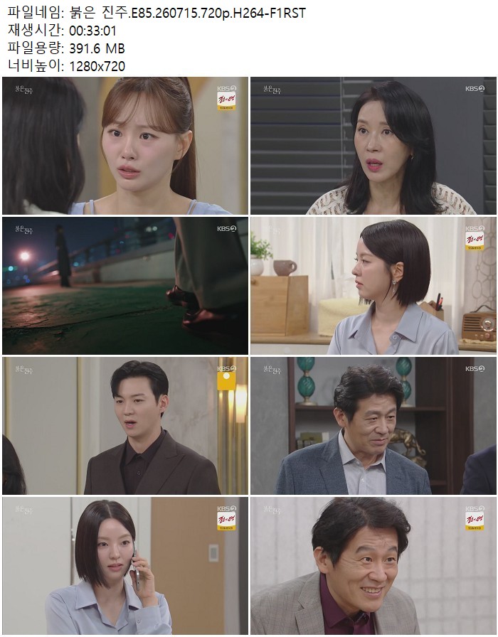 붉은 진주.E85.260715.720p.H264