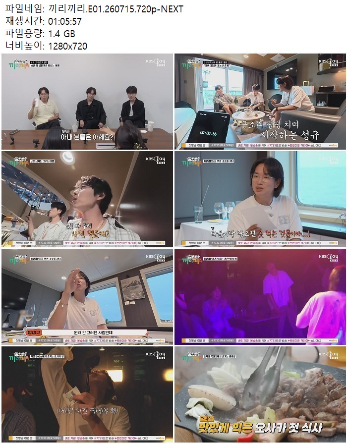 끼리끼리.E01.260715.720p-NEXT