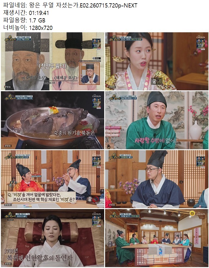왕은 무얼 자셨는가.E02.260715.720p-NEXT