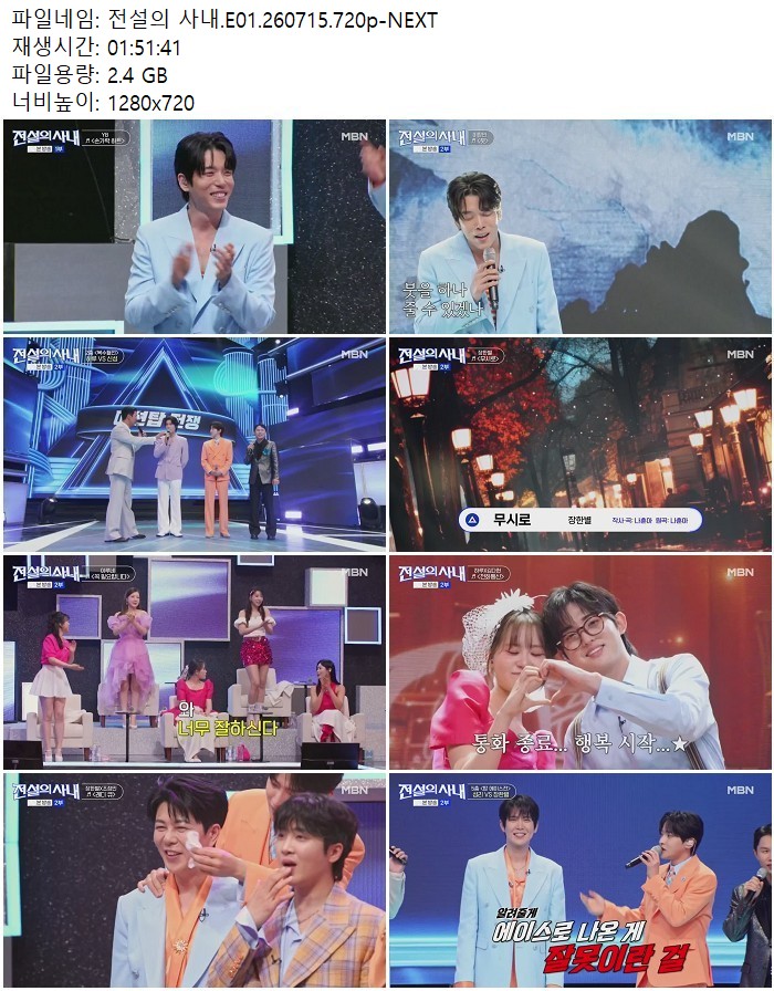 전설의 사내.E01.260715.720p-NEXT