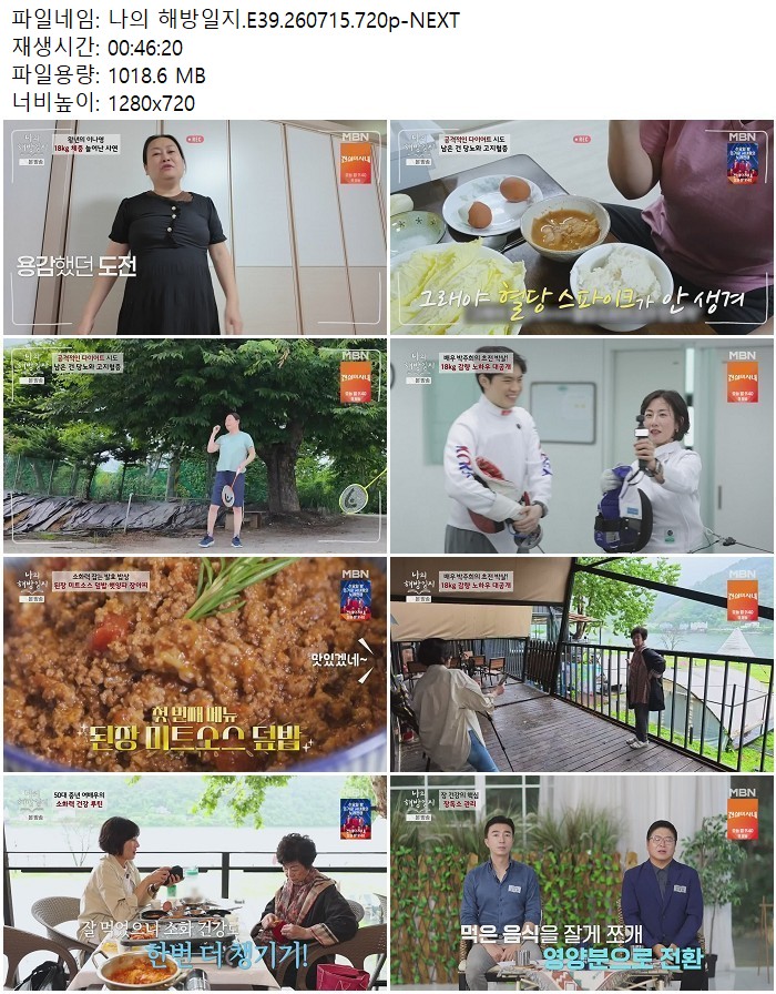 나의 해방일지.E39.260715.720p-NEXT