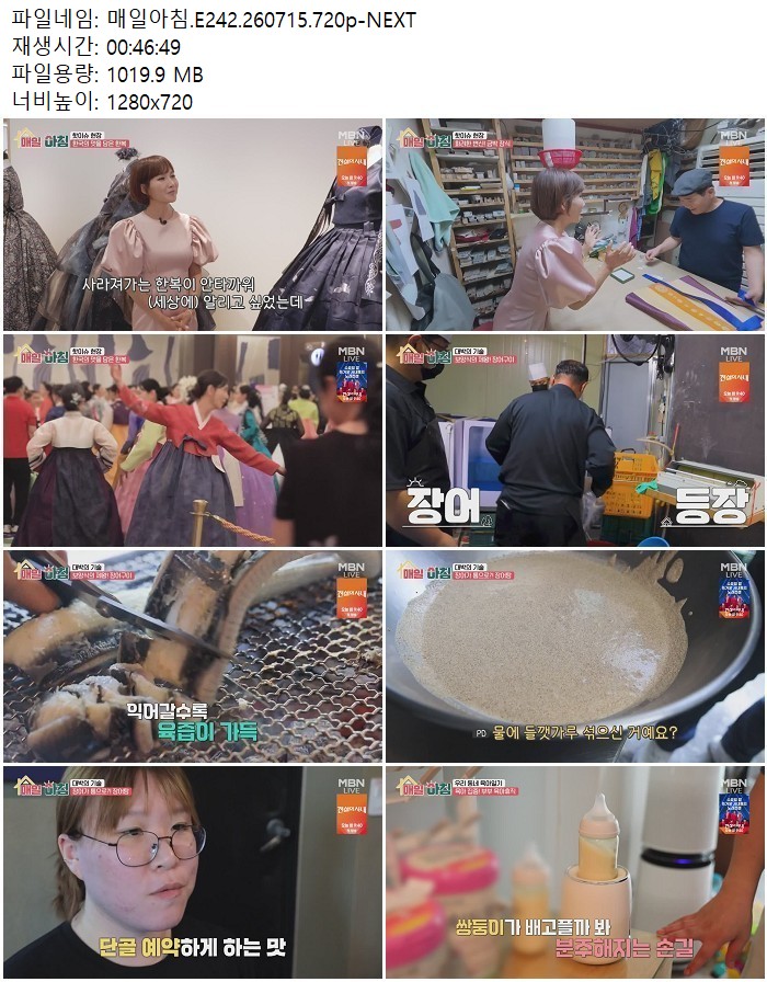 매일아침.E242.260715.720p-NEXT