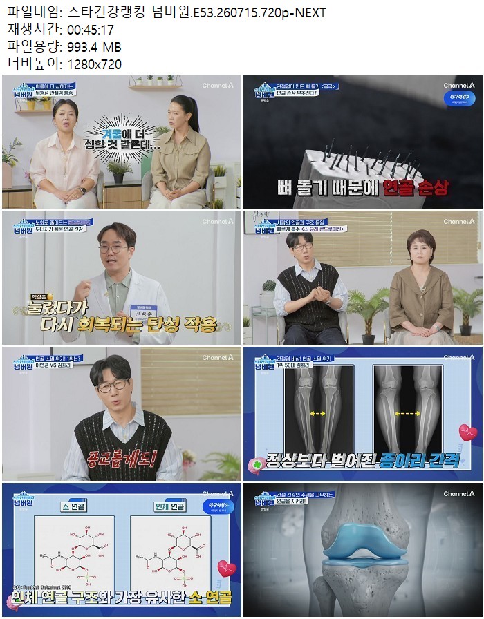 스타건강랭킹 넘버원.E53.260715.720p-NEXT