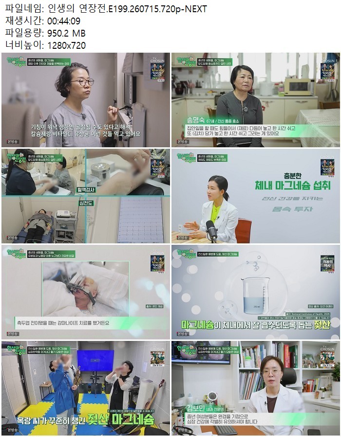 인생의 연장전.E199.260715.720p-NEXT