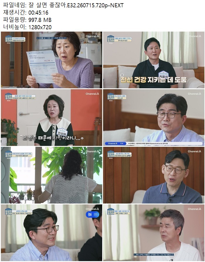 잘 살면 좋잖아.E32.260715.720p-NEXT