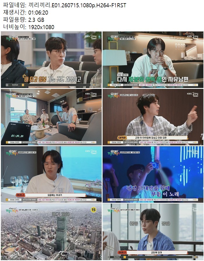 끼리끼리.E01.260715.1080p.H264