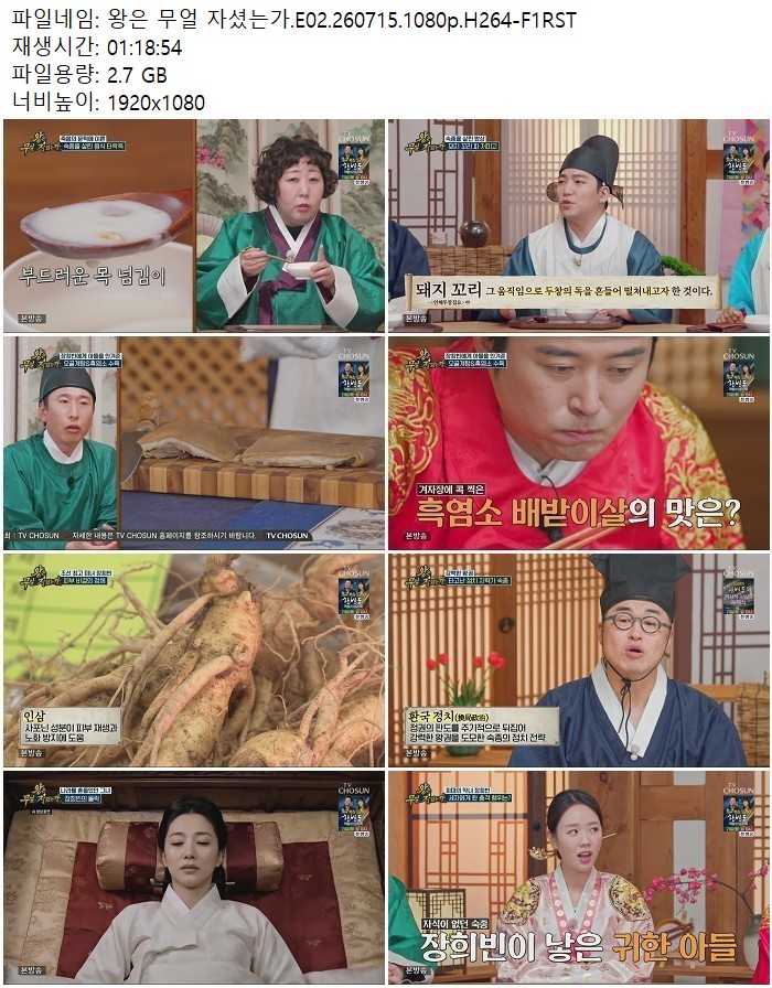왕은 무얼 자셨는가.E02.260715.1080p.H264