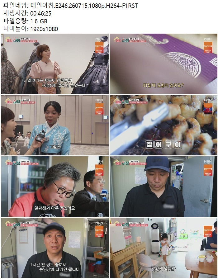 매일아침.E246.260715.1080p.H264