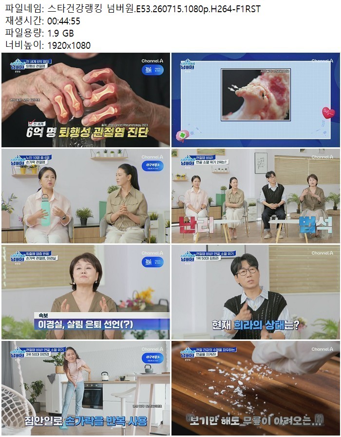 스타건강랭킹 넘버원.E53.260715.1080p.H264