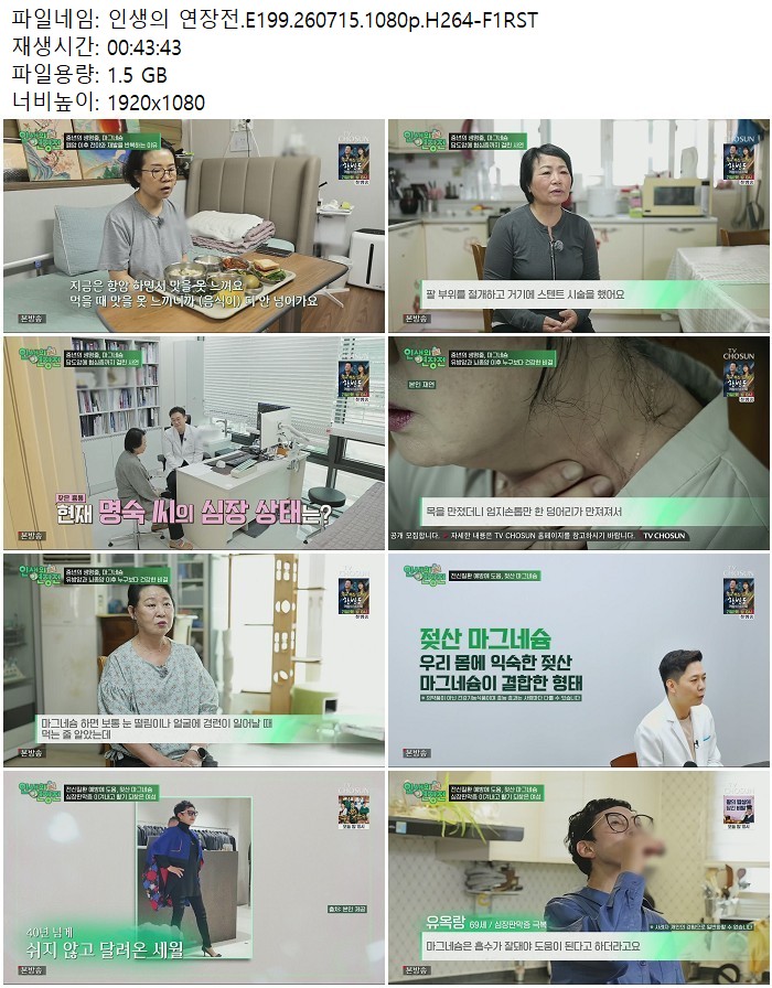 인생의 연장전.E199.260715.1080p.H264