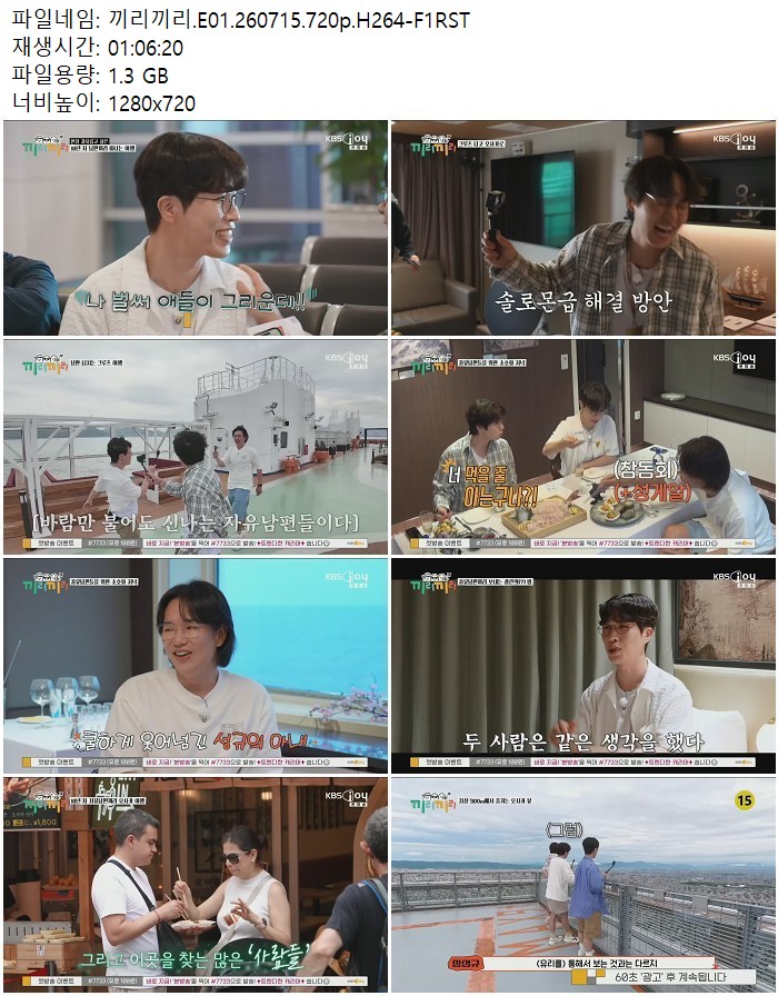 끼리끼리.E01.260715.720p.H264