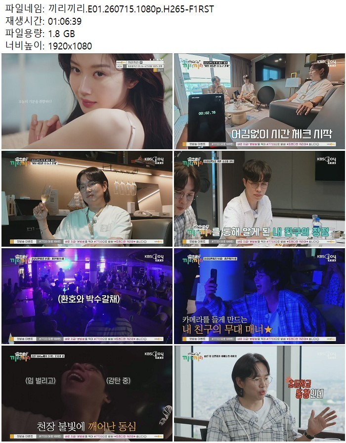 끼리끼리.E01.260715.1080p.H265