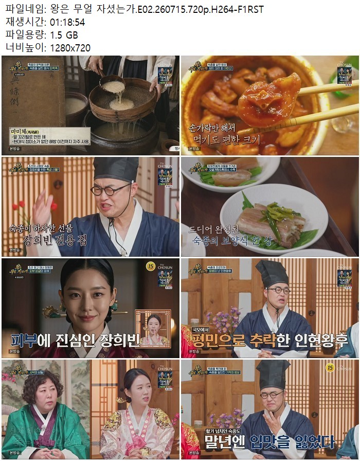 왕은 무얼 자셨는가.E02.260715.720p.H264