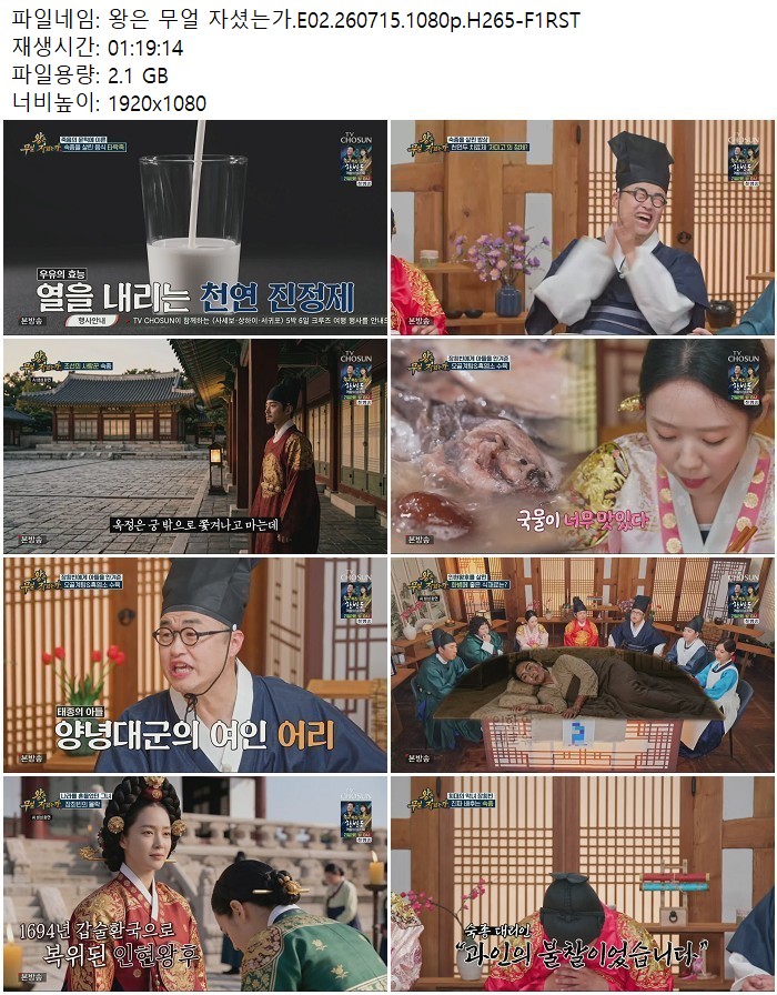 왕은 무얼 자셨는가.E02.260715.1080p.H265